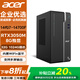 宏碁（acer）臺式機電腦單主機整機全套辦公家用設(shè)計繪圖14代i5/i7 【高配定制 14代i7 8G獨顯3050M 32G 1T固態(tài) 單主機 內(nèi)置5G雙頻wifi 藍牙