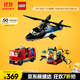 樂(lè )高（LEGO）積木城市系列60462 直升機消防車(chē)與潛艇套裝男孩兒童玩具生日禮物