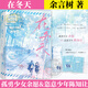 在冬天 余言樹代表作 青春文學小說實體書 正版 大魚文化