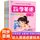 幼兒學(xué)英語(yǔ)啟蒙教材全套4冊正版圖書(shū) 有聲伴讀 少兒入門(mén)英語(yǔ)零基礎教材3-6歲兒童學(xué)英語(yǔ)早教故事書(shū)幼兒園寶寶幼小銜接整合書(shū)籍 小學(xué)一年級英語(yǔ)繪本閱讀兒童英文讀物老師推薦1-2年級上冊的英語(yǔ)必讀課外書(shū)