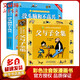 父與子全集+沒(méi)頭腦和不高興 彩色注音版漫畫(huà)書(shū)