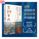 置身事內 中國政府與經(jīng)濟發(fā)展（文津圖書(shū)獎、新京報年度通識寫(xiě)作獲獎作品）從微觀(guān)機制到宏觀(guān)現象 雙重維度認識中國經(jīng)濟中的政府 經(jīng)濟學(xué)理論與中國實(shí)際發(fā)展的橋梁 學(xué)界前沿研究與業(yè)界實(shí)證案例 解鎖政經(jīng)消息新視角