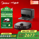 美的（Midea） 【全程保價11.11】V15 Pro掃地機器人超薄自動上下水版 掃拖一體自動清洗免維護家用擦地拖地洗地