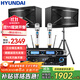 HYUNDAI現代家庭影院ktv音響套裝家用k歌電腦電視客廳卡拉ok全套會(huì )議室卡包店鋪專(zhuān)業(yè)功放音箱設備
