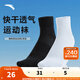 安踏（ANTA）運(yùn)動(dòng)襪【兩雙裝】男女2025夏季棉感舒適透氣排濕快干中襪男襪子 【中襪2雙裝】基礎(chǔ)黑/純凈白-1 M（37碼-42碼）