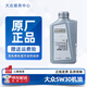 大眾（Volkswagen）上汽大眾原廠(chǎng)機油全合成尊選黑鉆朗逸凌渡途觀(guān)途安帕薩特途昂途凱 尊選級5W30機油 1L（勝牌代工）
