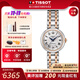 天梭（TISSOT）【生日禮物】嘉麗小美人系列機械女表劉亦菲同款瑞士手表送女友 間金機械款T126.207.22.013.00