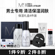蒙度士（MdoC）男士保濕禮盒四件套(洗面奶+爽膚水+精華乳+面膜)滋潤男友禮物