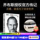 【官方旗艦店刷邊版】史蒂夫·喬布斯傳 全新典藏版 沃爾特·艾薩克森著(zhù) /財經(jīng)人物 中信出版社正版圖書(shū)