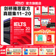 新東方IELTS劍橋雅思真題2025學(xué)術(shù)類雅思官方真題集4-19-20IELTS 雅思命題方出品雅思教材全套學(xué)術(shù)A類 劍11-20學(xué)術(shù)類|贈高頻核心詞2冊