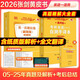 【官方正版 全新升級】2026張劍黃皮書(shū)英語(yǔ)一2026張劍黃皮書(shū)英語(yǔ)二考研英語(yǔ)真題試卷考研英語(yǔ)2026黃皮書(shū)真題考研黃皮書(shū)考研歷年黃皮書(shū)真題 張劍黃皮書(shū)英語(yǔ)一05-25年真題試卷+考后總結