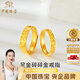 中國珠寶 SINO GEM碎碎金黃金戒指女士純足金情侶對戒指環(huán)紀念日生日禮物送女友老婆 足金碎碎冰戒指【女戒2.5g】+品牌禮盒