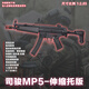 高閃司駿MP5K水珠電動(dòng)連發(fā)軟彈玩具槍仿真金屬沖鋒槍wargame發(fā)射器  MP5-伸縮托版 官方標配【含7.4V充電套裝】