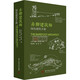 赤腳建筑師 綠色建筑手冊 華中科技大學(xué)出版社 (荷)約翰·范倫根 著(zhù) 譚剛毅,錢(qián)閩 譯 書(shū)籍 圖書(shū)