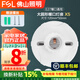 FSL佛山照明燈座LED球泡樓道E27螺口通用燈頭86型明裝方型圓形燈座 【5個(gè)裝】大圓形螺口燈座