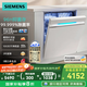 西門子（SIEMENS）【極凈魔盒】西門子14套嵌入式智能洗碗機(jī)官方全自動(dòng)除菌SJ43XW33KC
