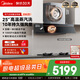 美的（Midea）【AK5pro升級款25風(fēng)量】抽吸排油煙機頂側一體蒸汽洗齊平櫥柜千帕靜壓+聚能NH529【套裝商品】