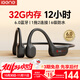 擊音（iGene）【32G內存 12小時(shí)續航】6.0骨傳導藍牙耳機運動(dòng)防水跑步騎行音樂(lè )MP3免插卡無(wú)線(xiàn)掛耳不入耳適用酷狗