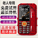 2025新款老年手機全網(wǎng)通4G/5G超長(cháng)待機電信老人機大屏大字大聲 中國紅【移動(dòng)4G/5G】 手機+電池+充電器