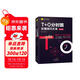 T+0分時(shí)圖交易技巧大全（修訂版）