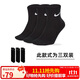 耐克(NIKE)襪子男子 速干透氣籃球襪 短襪三雙裝SX7677-010黑M