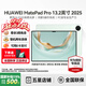 華為【國家補貼】平板MatePad Pro 13.2英寸 2025新款OLED柔性大屏繪畫(huà)游戲商務(wù)辦公高端學(xué)習繪畫(huà)平板 柔光版丨12G+512G 飛天青【鴻蒙5操作系統】 官方標配+原裝星閃手寫(xiě)筆