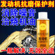 汽車(chē)發(fā)動(dòng)機抗磨保護劑機油添加劑內部清洗燒機油冒藍煙降噪修復劑 五瓶【買(mǎi)三送二】