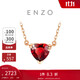 周大福 ENZO 18K金石榴石鉆石愛心項(xiàng)鏈女 禮物 45cm EZV8754