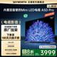 創(chuàng)維電視75A5D Pro 75英寸內(nèi)置回音壁S+高透屏144Hz mini led 4K超清deepseekAI智能電視排行榜前十 75英寸 內(nèi)置回音壁Mini LED