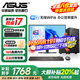 華碩（ASUS）【14代酷睿i7】臺(tái)式電腦主機(jī)臺(tái)式機(jī)獨(dú)顯商用辦公家用游戲電腦全套 D：酷睿i7丨16G丨1TB丨4G獨(dú)顯 主機(jī)+24英寸【超清護(hù)眼顯示器】