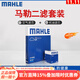 馬勒（MAHLE）濾清器套裝適用于 兩濾 機油濾和空氣濾芯 福特新?？怂姑傻蠚W致勝銳界銳際福睿斯金牛座翼虎翼搏