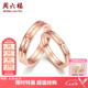 周六福（ZLF）七夕禮物 18K金戒指女彩金閉口戒指情侶對戒送女生紀念日 20號 -男戒