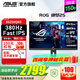 華碩ROG 24.5英寸 XG259QNS-W絕夢(mèng)25 電競顯示器 電腦顯示器游戲屏 240Hz原生360Hz超頻380Hz ROG絕夢(mèng) PLUS XG259QNS 380Hz