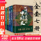 【文軒正版包郵】一讀就上癮的中國史1+2 套裝全2冊 中國史溫伯陵愛(ài)君 歷史大號“溫乎”作品集 歷史大變局中國近代史中國通史中國歷史類(lèi)書(shū)籍歷史書(shū)籍圖書(shū) 【7冊】一讀就上癮的中國史系列（全套）