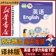 新華書(shū)店小學(xué)六年級下冊英語(yǔ)書(shū)譯林版六年級下冊英語(yǔ)書(shū)課本教材教科書(shū)6下英語(yǔ)下冊英語(yǔ)課本譯林出版社正版復習預習用書(shū)