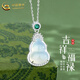 中國黃金（CHINA GOLD）S925銀葫蘆玉髓項鏈玉石吊墜輕奢高級感紀念日生日禮物送女友媽媽 京速達*葫蘆玉髓項鏈【中金禮盒】