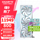 技嘉（GIGABYTE）RTX 5080 16G游戲顯卡4K 魔鷹/雪鷹/超級雕/一體水雕 臺式機電腦游戲deepseek人工智能AI畫(huà)圖渲染 【超級雕白】5080 AORUSM ICE 16G