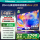 海信電視 65E5N 65英寸 Mini LED DeepSeek AI電視 264Hz高刷 大屏超薄游戲液晶 以舊換新家電國家補貼