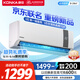 康佳（KONKA）空調(diào)1匹 京東聯(lián)名超省電 新一級(jí)能效變頻冷暖 壁掛式臥室掛機(jī) KFR-25GW/N5B10 國家補(bǔ)貼以舊換新
