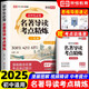 2025新版初中名著導(dǎo)讀考點(diǎn)精練中考閱讀名著導(dǎo)讀與考點(diǎn)同步解讀一本通名著12部初中七八九年級(jí)通用同步教材中考名著一本通精練筆記 【全套2冊(cè)】名著導(dǎo)讀考點(diǎn)精練+訓(xùn)練冊(cè)