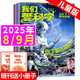 【包郵】我們愛科學(xué)雜志兒童版升級版2025年1-9月新【全年/半年訂閱/2024年1-12月】小學(xué)生趣味百科兒童文學(xué)科普知識(shí)過刊 現(xiàn)貨【送2本小冊子】25年8/9月