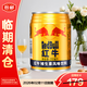 紅牛 (RedBull) 維生素風(fēng)味飲料250mI*24罐 整箱裝【臨期清倉】