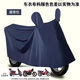 FANCYCHIC加厚牛津布電動(dòng)車(chē)防雨罩電瓶車(chē)遮陽(yáng)罩防曬罩摩托車(chē)通用型車(chē)罩全罩 藏青 【1.8-2.1米】大號帶耳朵