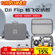 影仕匠大疆Flip收納包帶屏遙控器手提便攜收納箱無(wú)人機flip防水箱單肩斜挎包配件 【FLIP】全能收納包-升級PU材質(zhì)【通用遙控器】 SF/JD速發(fā)