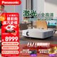 松下（Panasonic）PT-LMZ420C激光投影儀 家用辦公會(huì )議室專(zhuān)用高亮白天培訓教學(xué)商務(wù)機（全高清WUXGA 4500流明）
