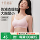 十月結晶文胸聚攏側收女士?jì)纫麓笮仫@小無(wú)痕涼感柔膚粉L