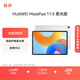 HUAWEI MatePad 11.5柔光版2024款 華為平板電腦高刷護眼全面屏學(xué)習8+128GB冰霜銀