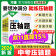 【官方正品】2026萬(wàn)唯中考數(shù)學(xué)物理化學(xué)壓軸題幾何函數(shù)實(shí)驗(yàn)計(jì)算初二初三八九年級(jí)中考物理化學(xué)專(zhuān)項(xiàng)訓(xùn)練習(xí)冊(cè)初中數(shù)學(xué)總復(fù)習(xí)資料全套京東圖書(shū)雙十一中小學(xué)教輔萬(wàn)維官方旗艦店 99%家長(zhǎng)選擇【幾何+函數(shù)】2本