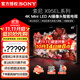 索尼（SONY） XR-65X95EL 65英寸 Mini LED 4K超高清120Hz大師級控光邊框發(fā)聲無(wú)界全面屏AI攝像頭旗艦智能電視 65英寸 XR-65X95EL