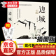 【正版新書(shū)】邊城 沈從文全集 精選沈從文代表性的小說(shuō) 中國現代文學(xué)兒童文學(xué)小說(shuō)散文作品書(shū)籍
